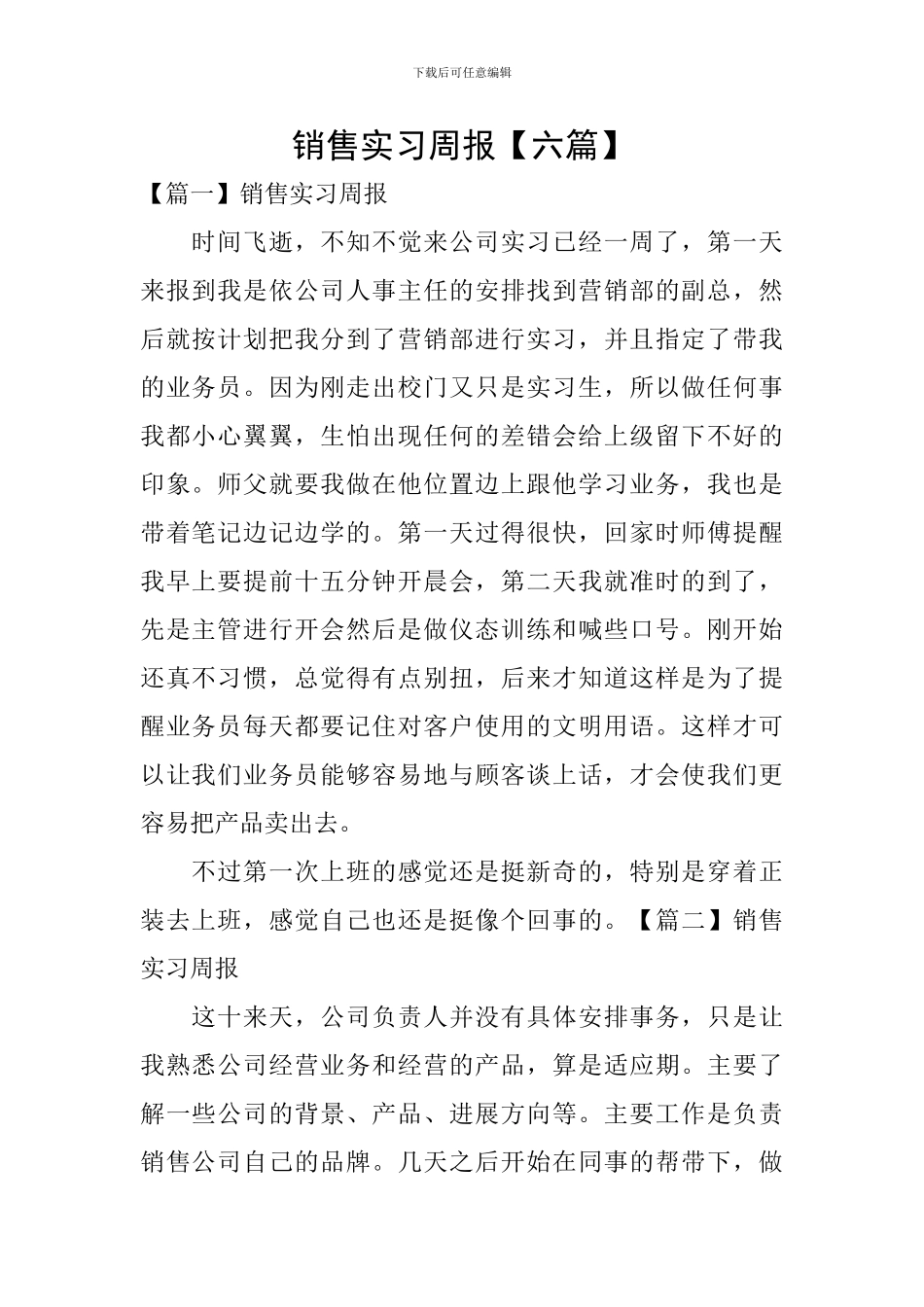 销售实习周报_第1页
