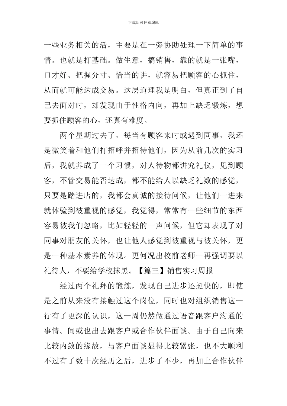 销售实习周报_第2页