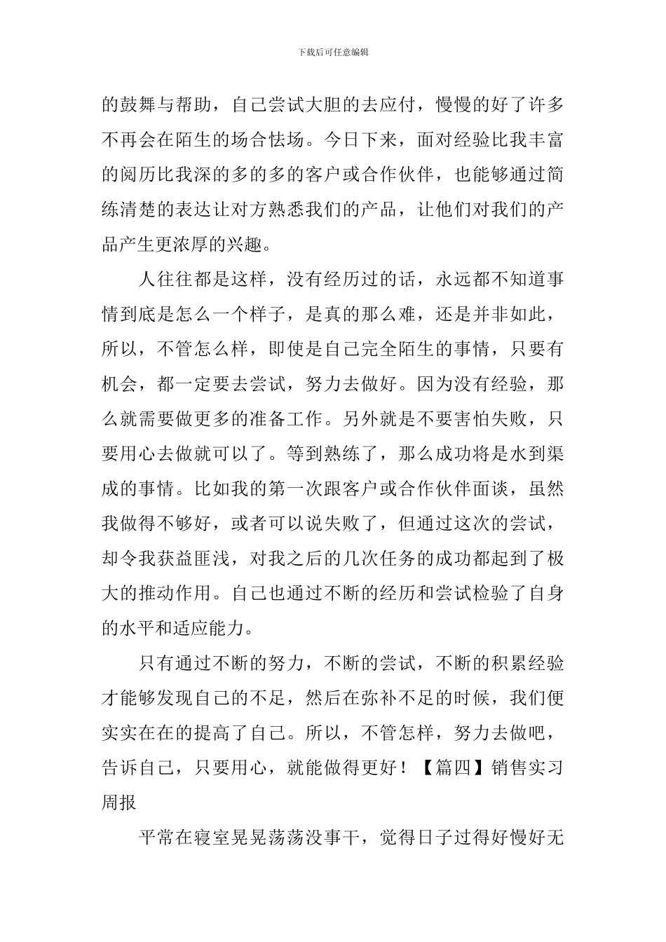 销售实习周报_第3页