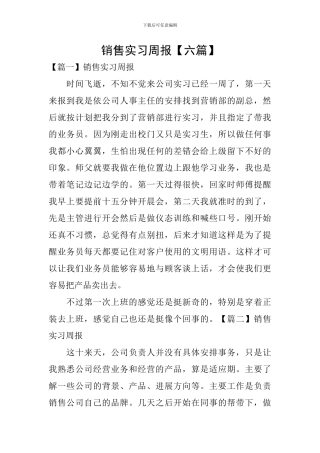 销售实习周报