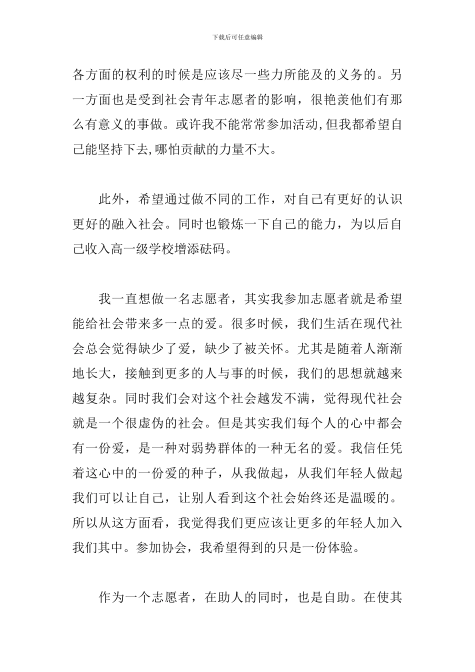 志愿者心得体会范文汇总_第2页