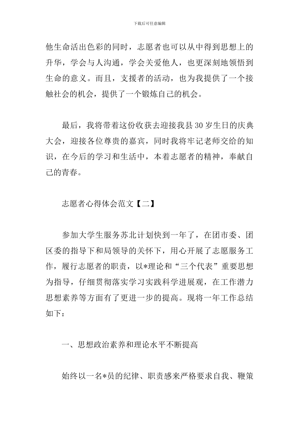 志愿者心得体会范文汇总_第3页