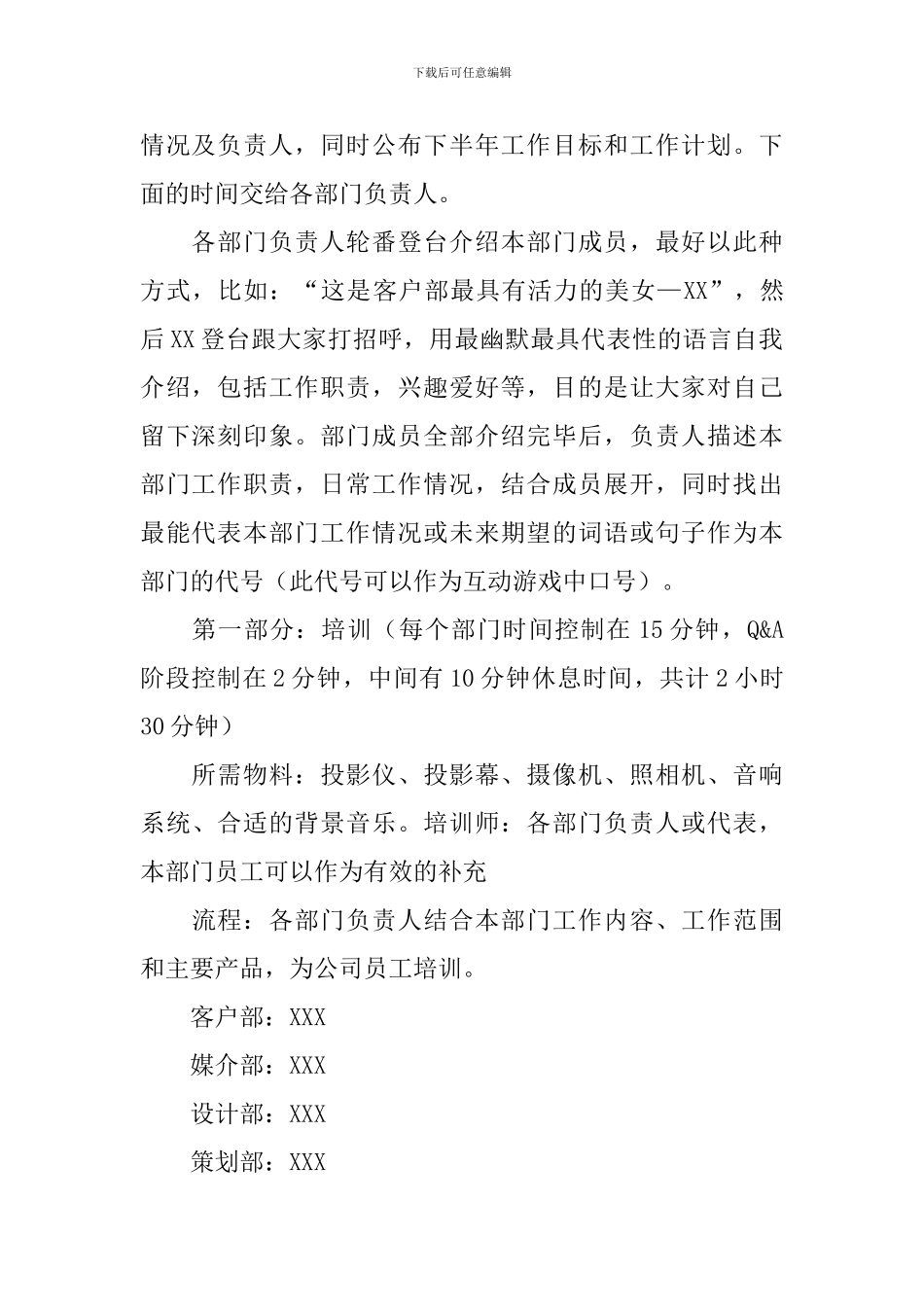 团队活动方案策划_第2页