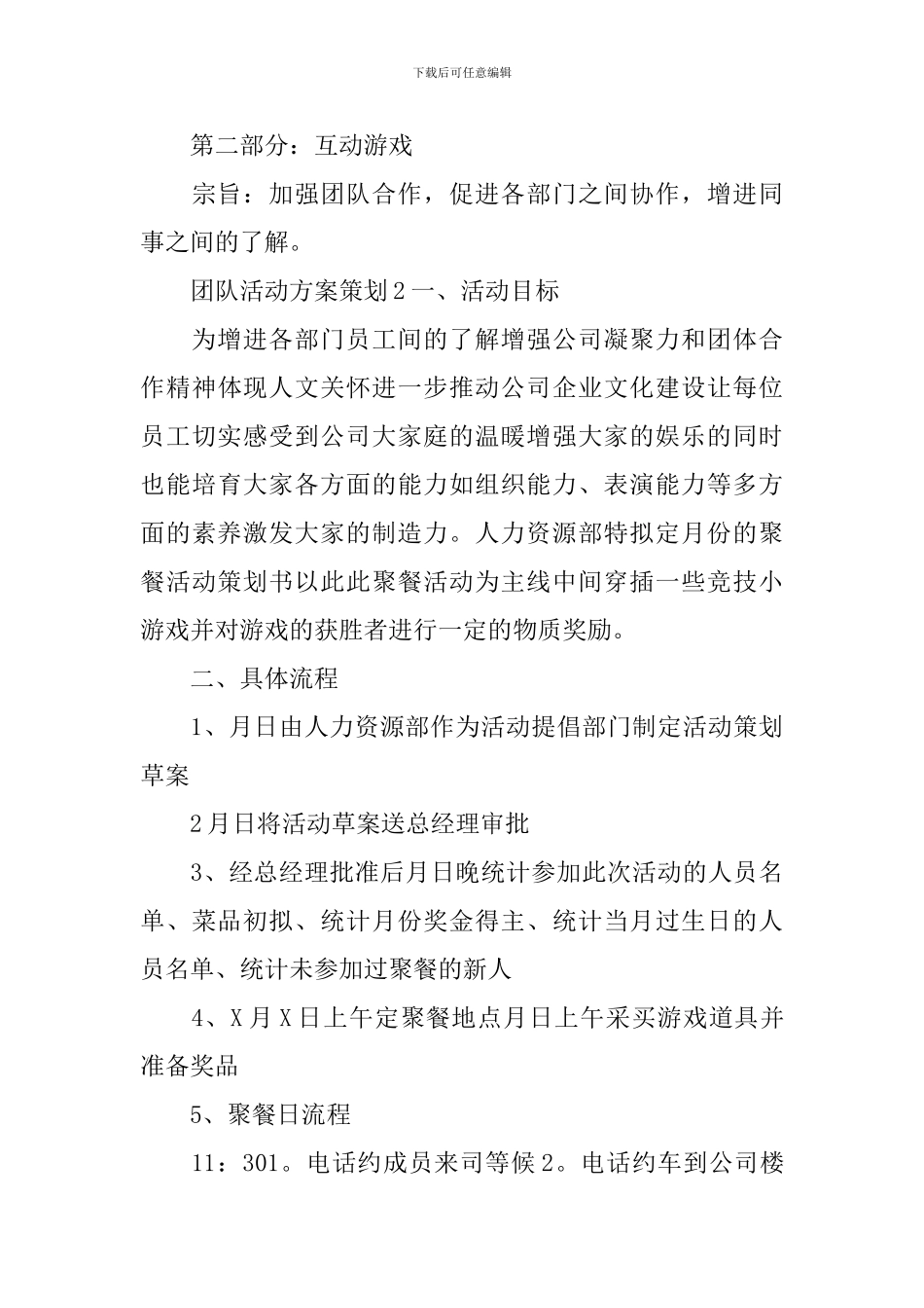 团队活动方案策划_第3页