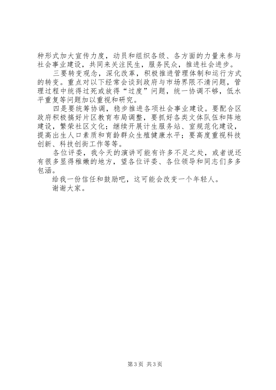 街道副主任竞争上岗演讲稿_第3页