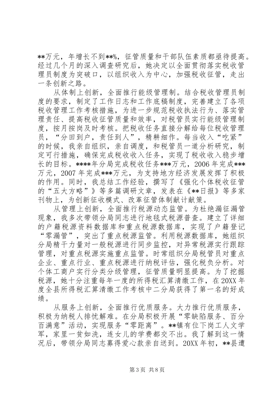 独家原创-税务工作者无私奉献演讲稿范文_第3页