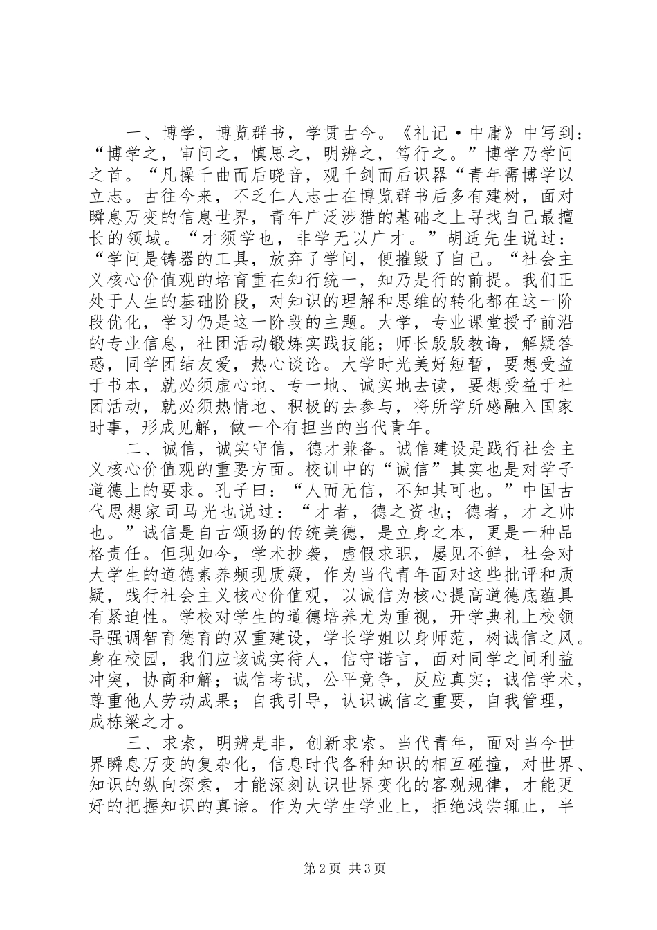 践行社会主义核心价值观演讲、践行社会主义核心价值观必须融入生活_第2页
