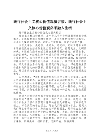 践行社会主义核心价值观演讲、践行社会主义核心价值观必须融入生活
