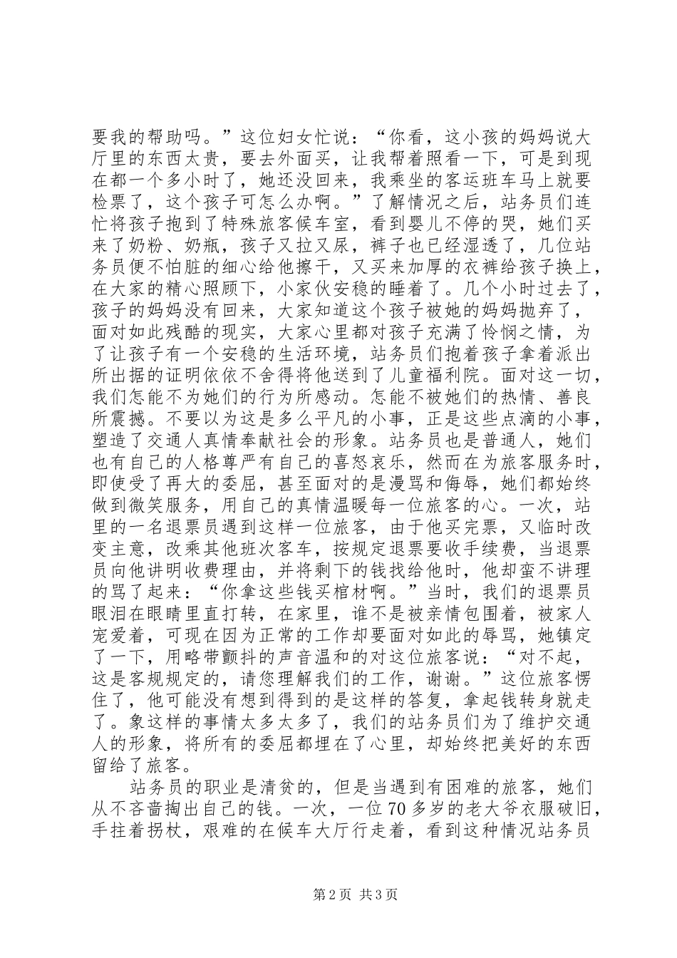 爱岗敬业演讲(车站)_第2页