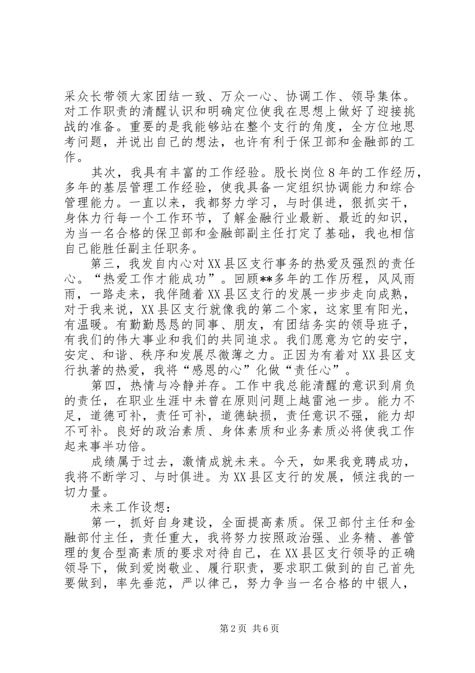 金融部竞聘演讲稿范文_第2页