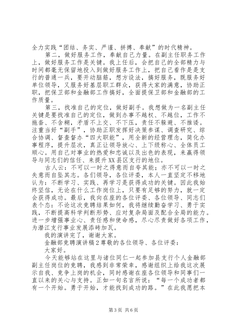 金融部竞聘演讲稿范文_第3页