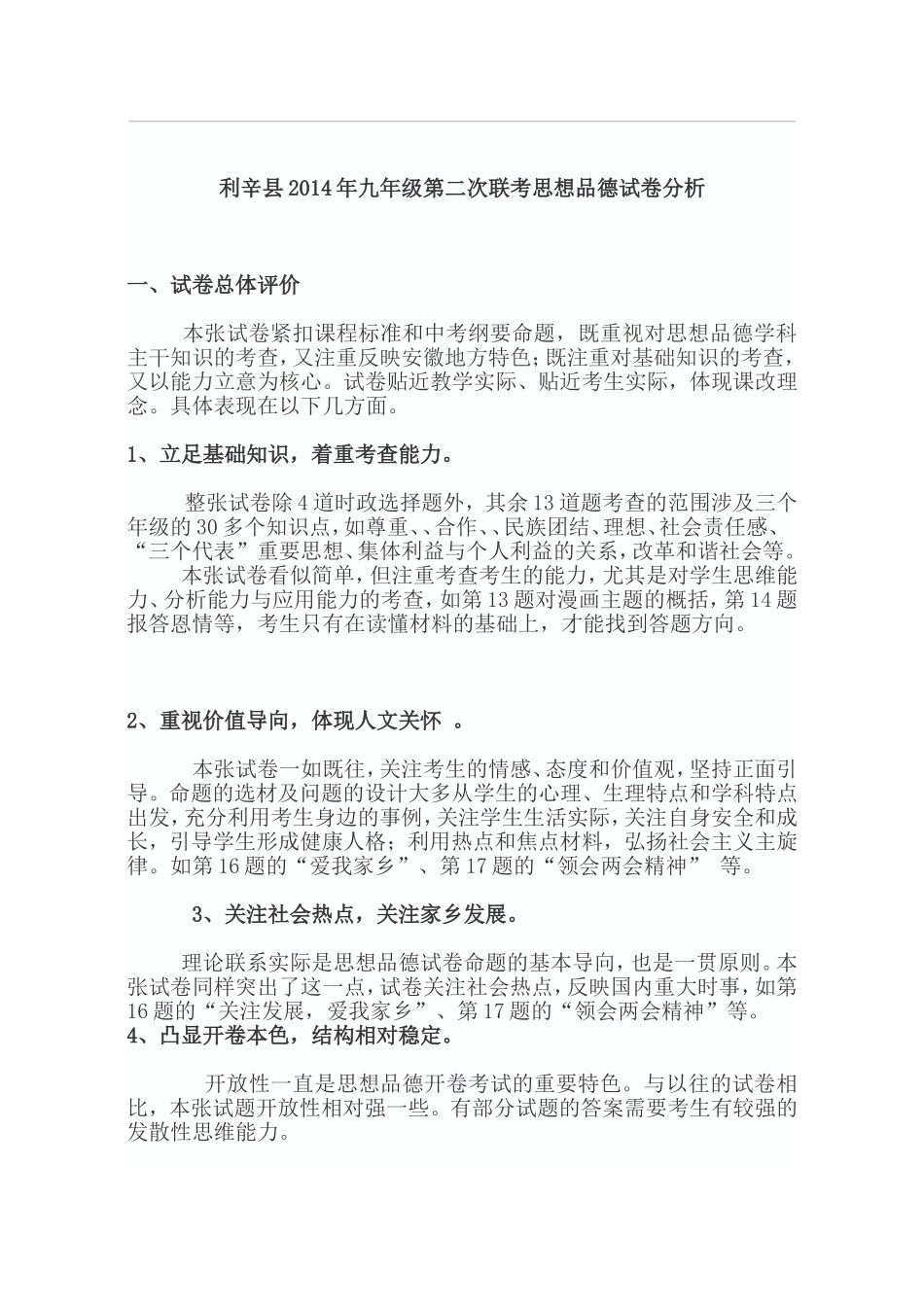 试卷分析第二次_第1页