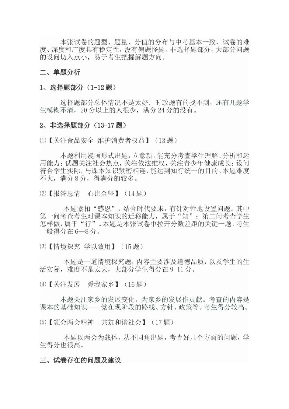 试卷分析第二次_第2页