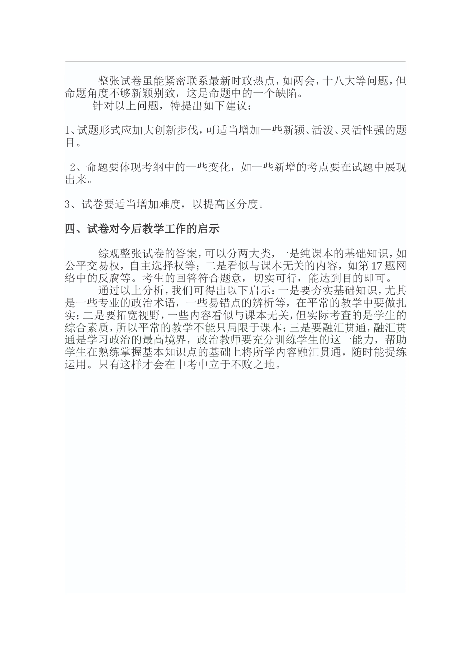 试卷分析第二次_第3页