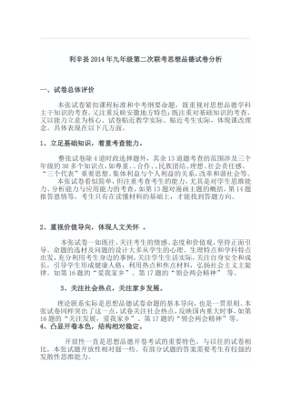 试卷分析第二次