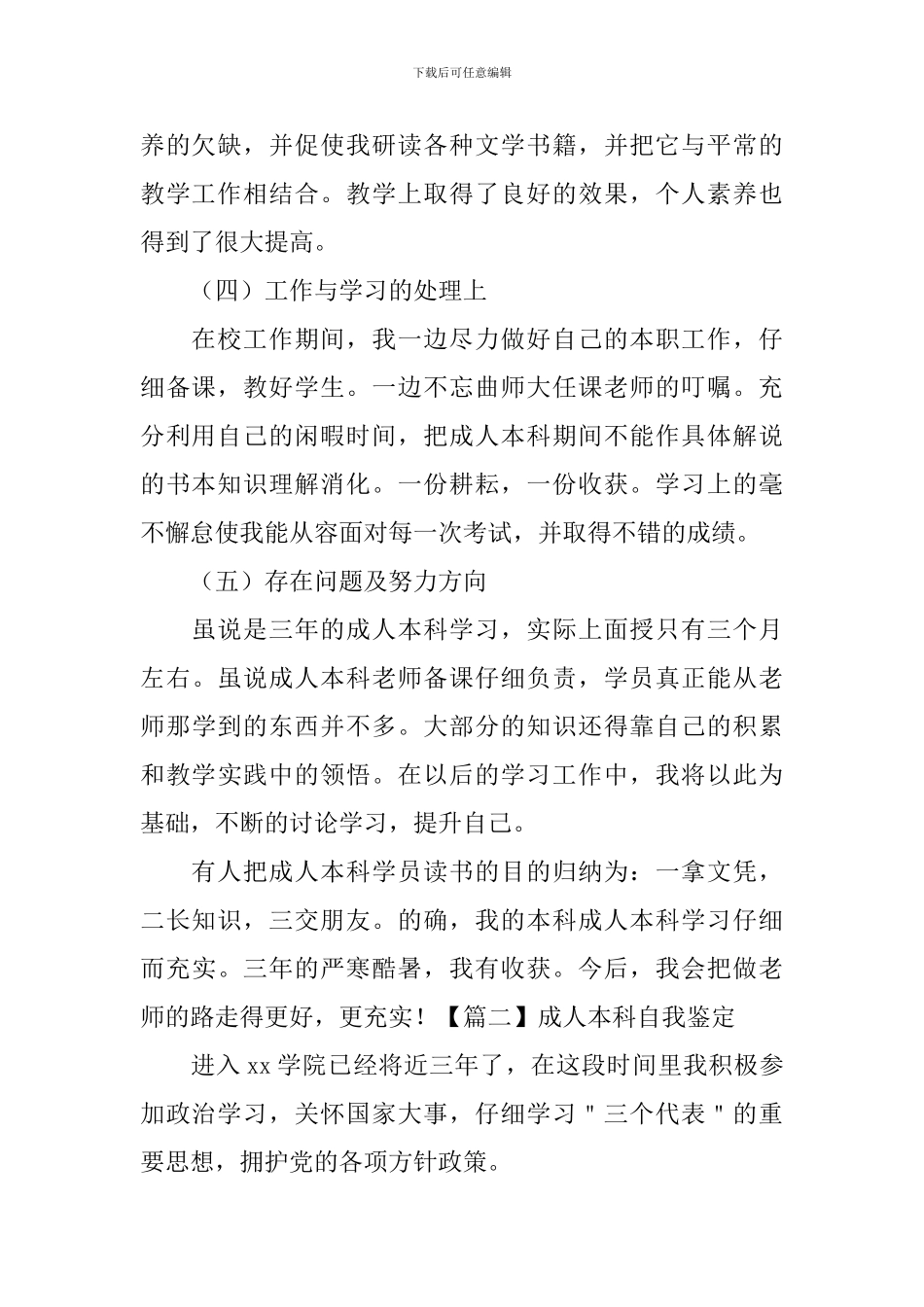 成人本科自我鉴定【5篇】_第2页