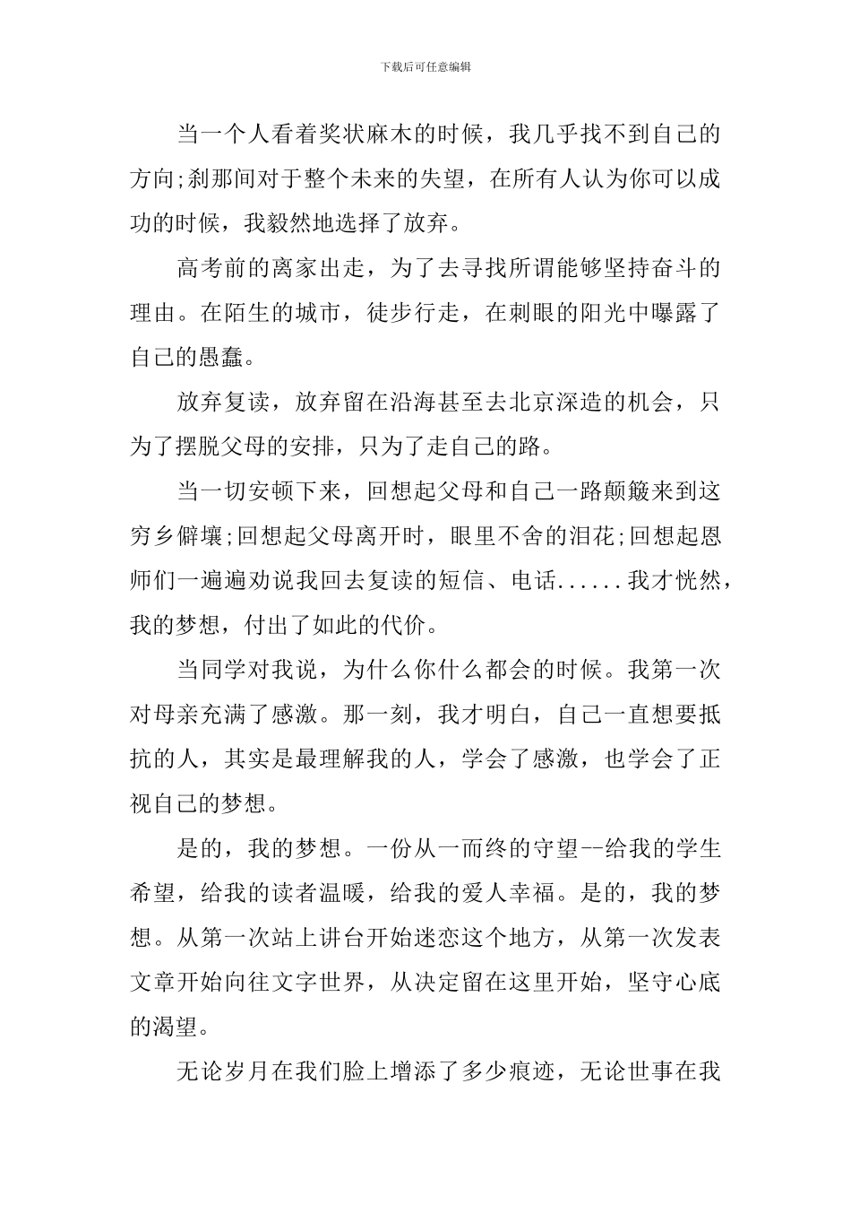 关于青春奋斗梦想的演讲稿_第2页