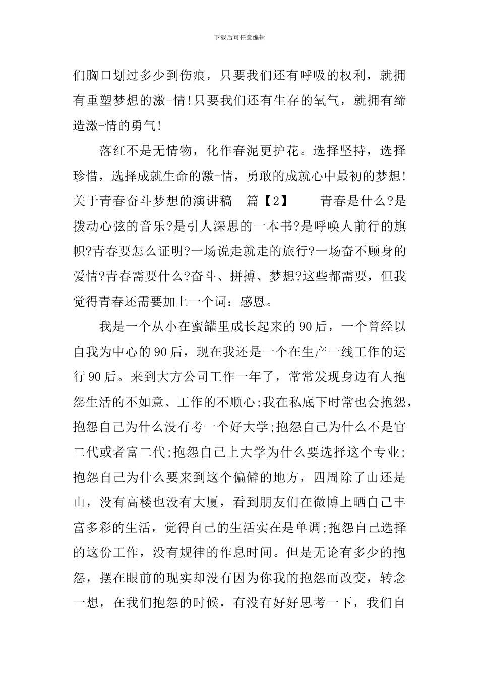 关于青春奋斗梦想的演讲稿_第3页