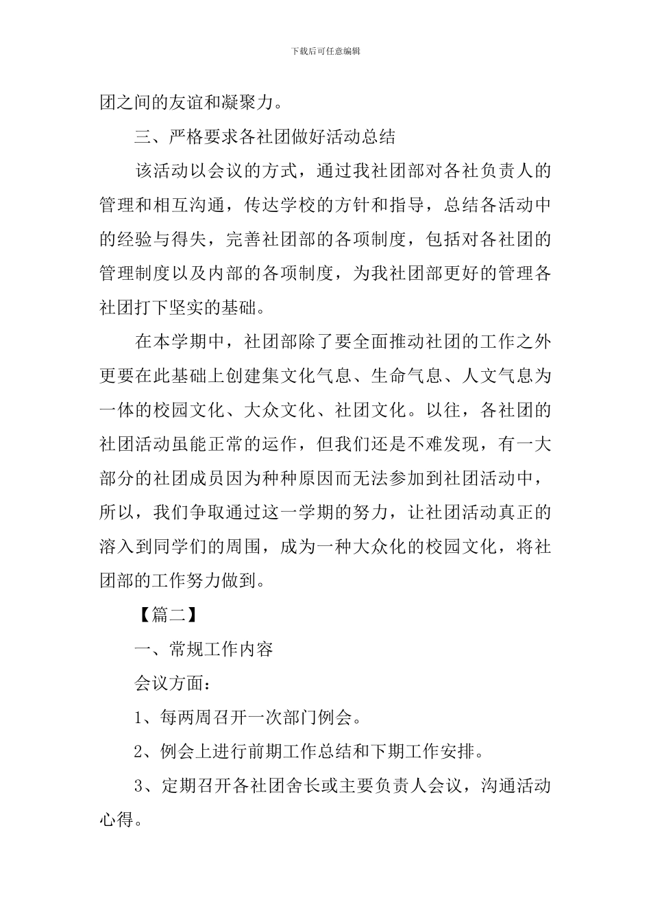 社团学期工作计划格式_第2页