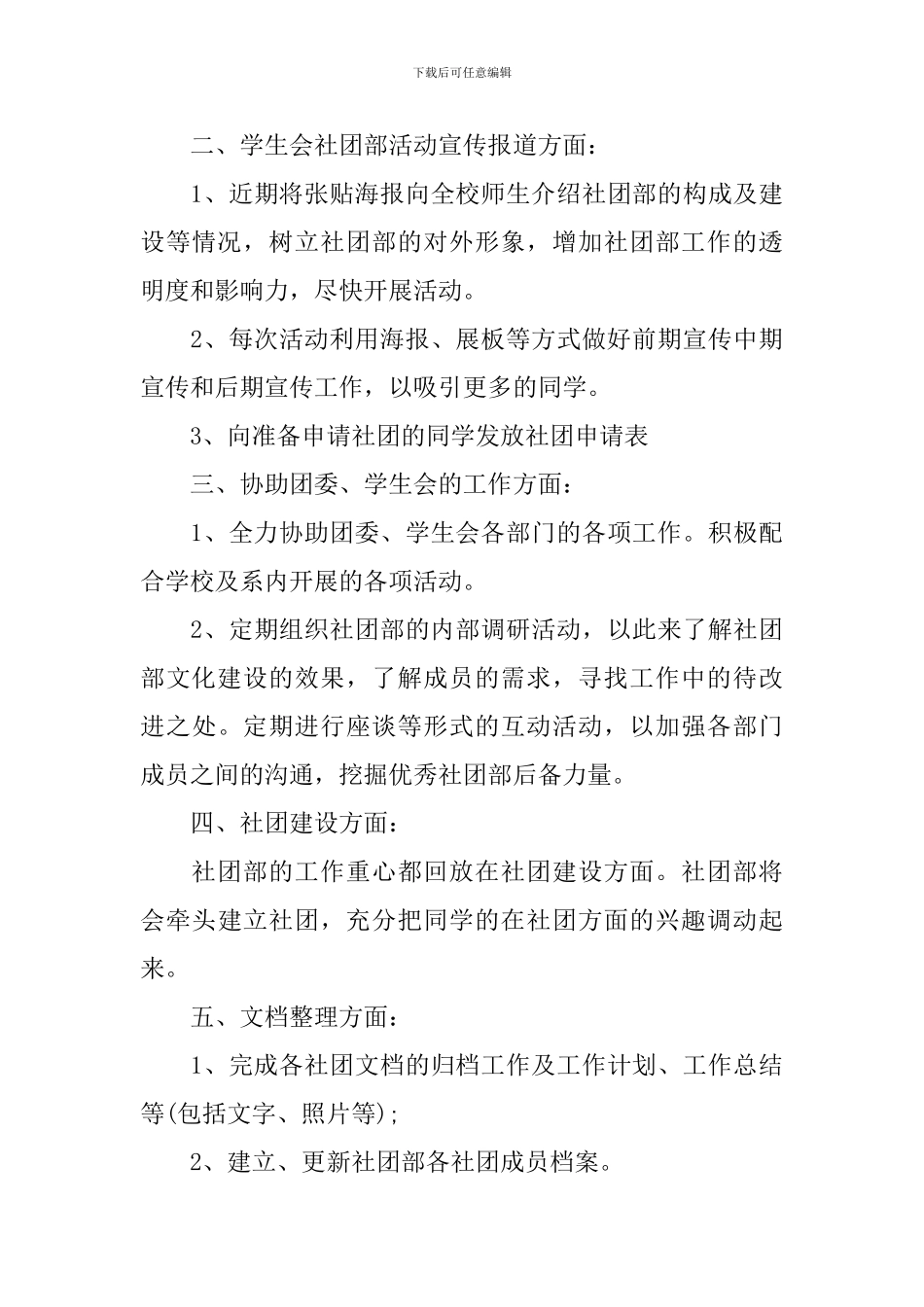 社团学期工作计划格式_第3页