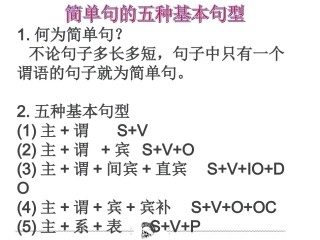 英语句式五种