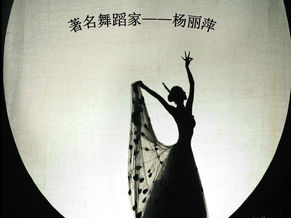 中国民族民间舞——傣族_第2页