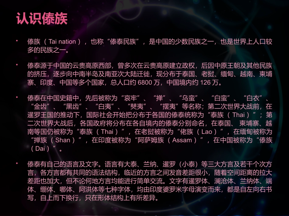 中国民族民间舞——傣族_第3页