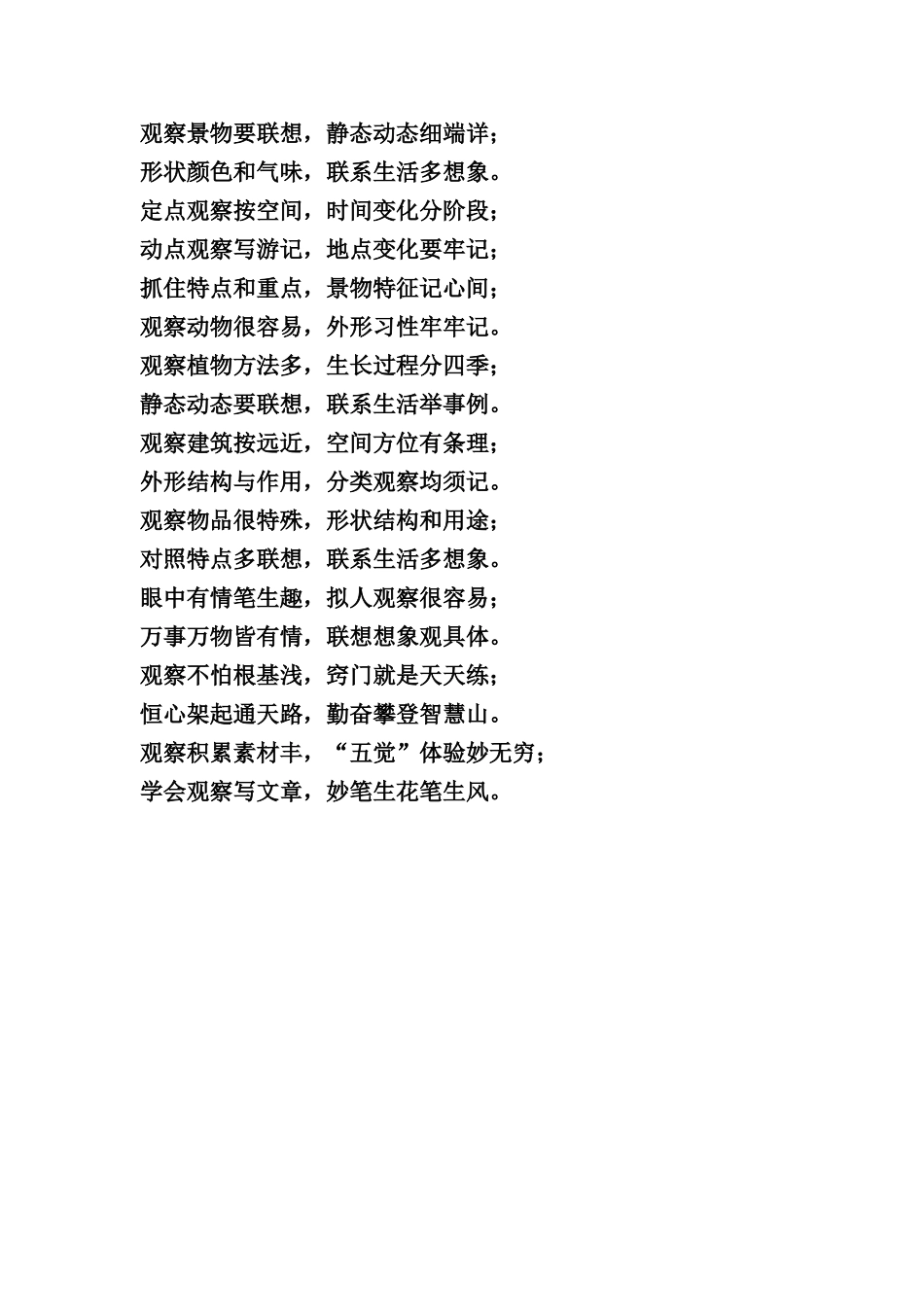 作文口诀 (2)_第2页