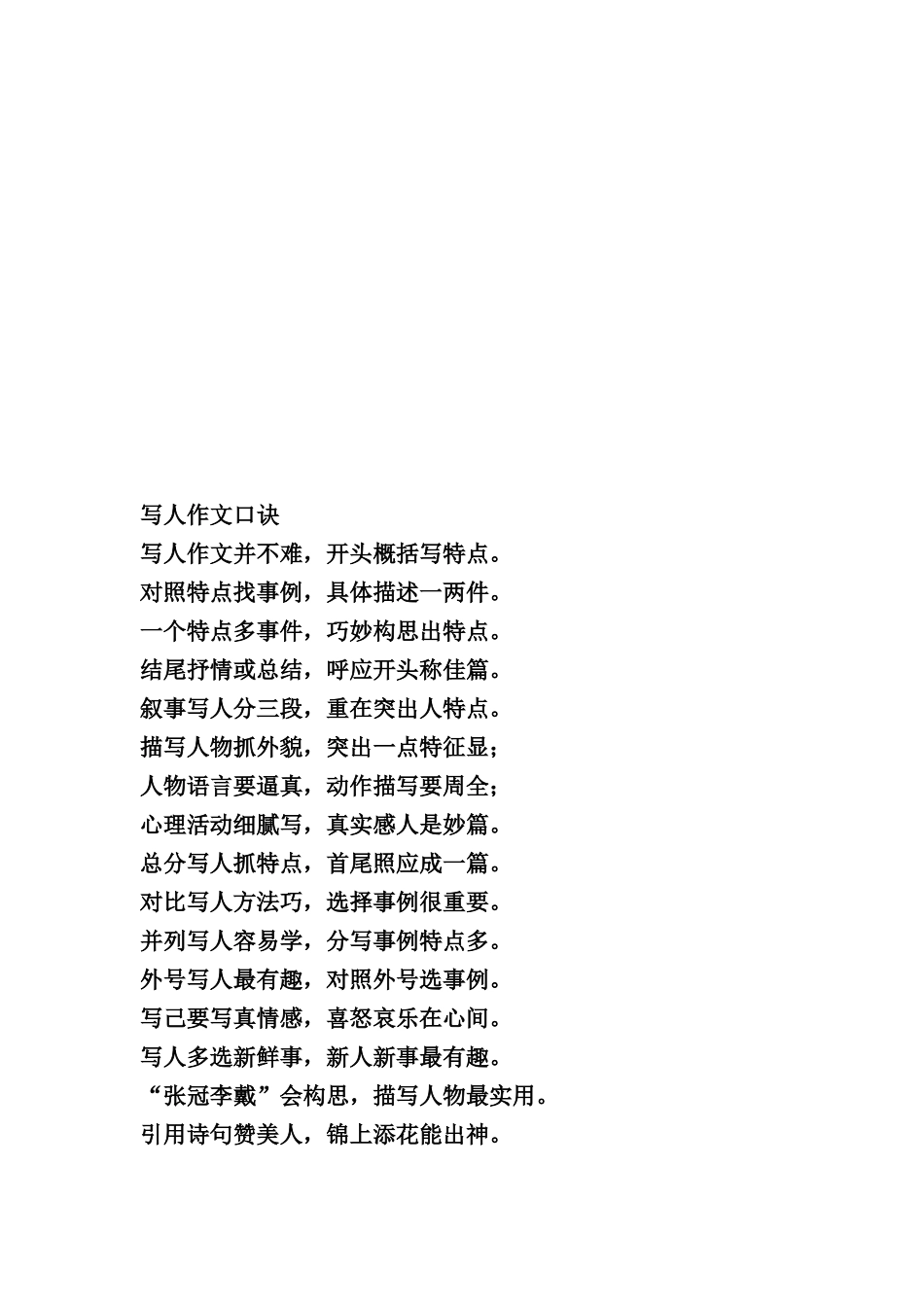 作文口诀 (2)_第3页