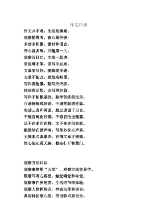 作文口诀 (2)