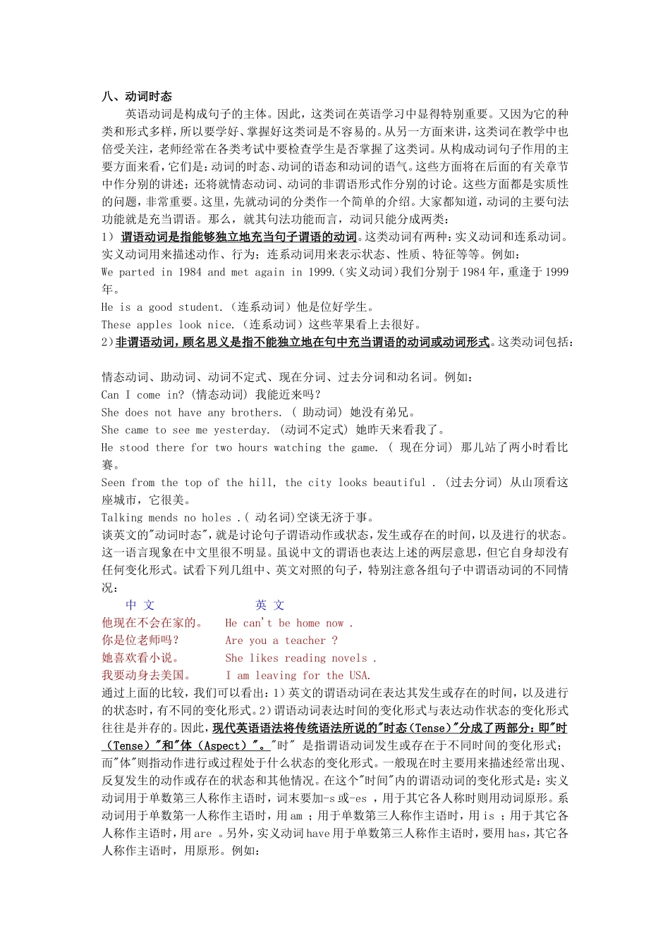 八、动词时态_第1页