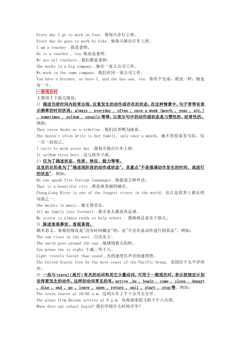 八、动词时态_第2页