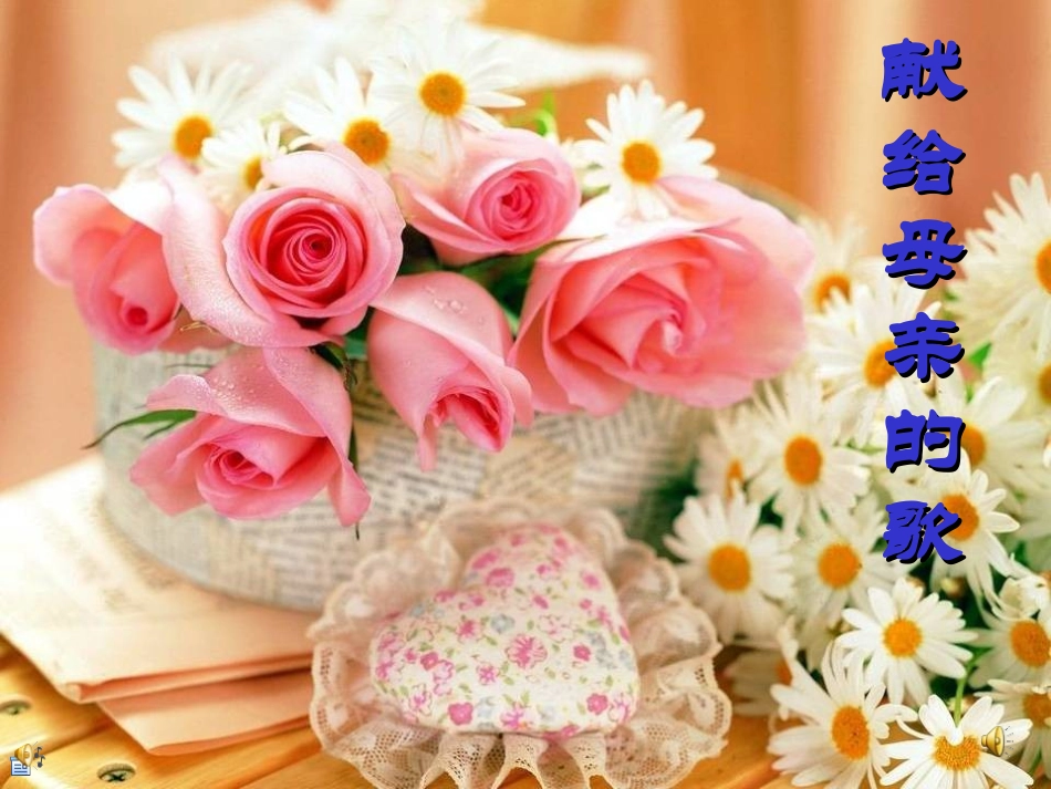 献给母亲的歌_第2页