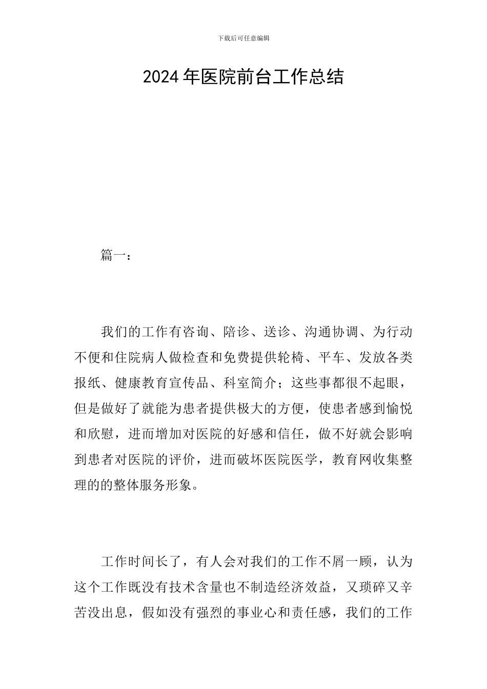 2024年医院前台工作总结_第1页