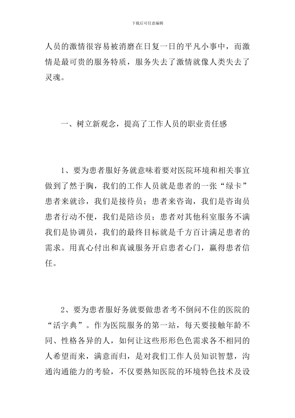 2024年医院前台工作总结_第2页