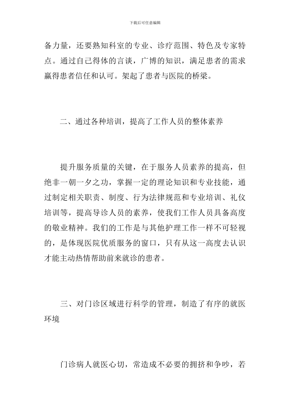 2024年医院前台工作总结_第3页