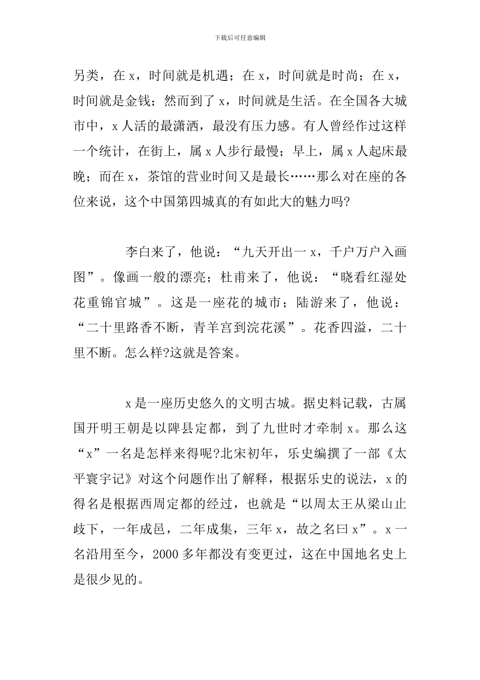 2024年导游词欢迎词和欢送词范文_第2页