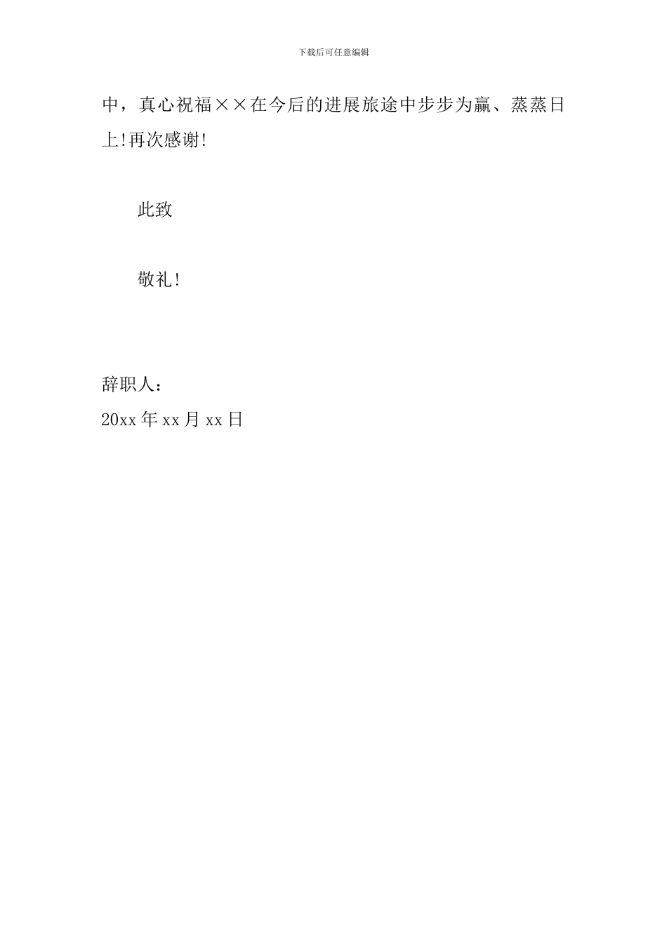 行政事业单位辞职信范文_第2页