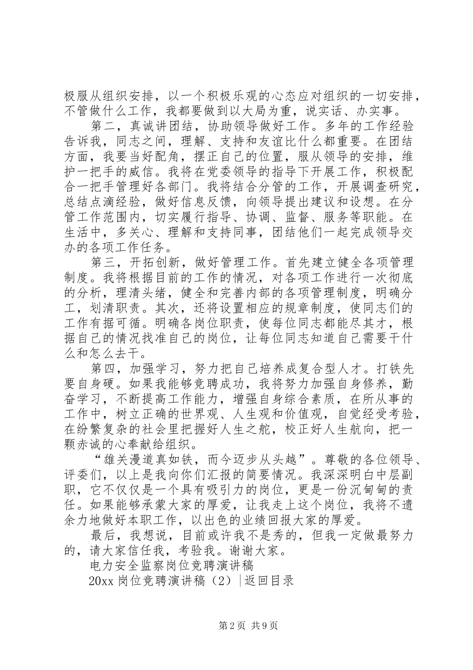 竞聘演讲,：20XX年岗位竞聘演讲(4篇)_第2页