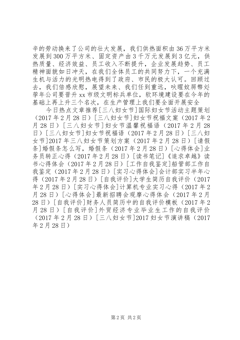20XX年妇女节演讲稿范文_第2页