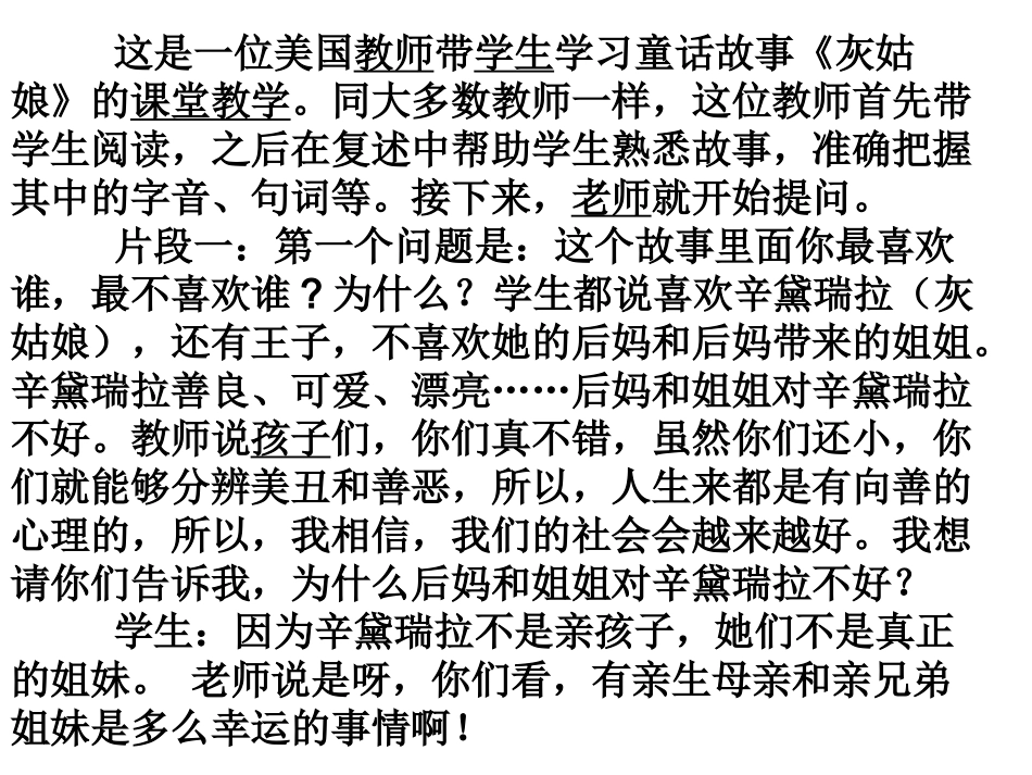 中美课堂教学_第1页
