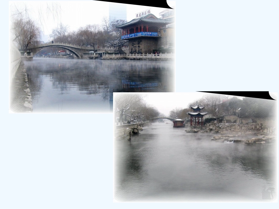 七年级语文 济南之冬景 人教新课标版_第2页