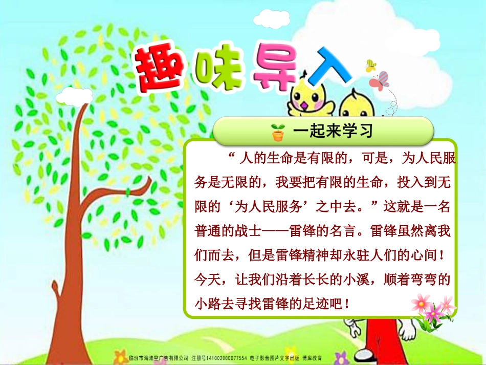 5雷锋叔叔，你在哪里【第1课时】 (2)_第1页