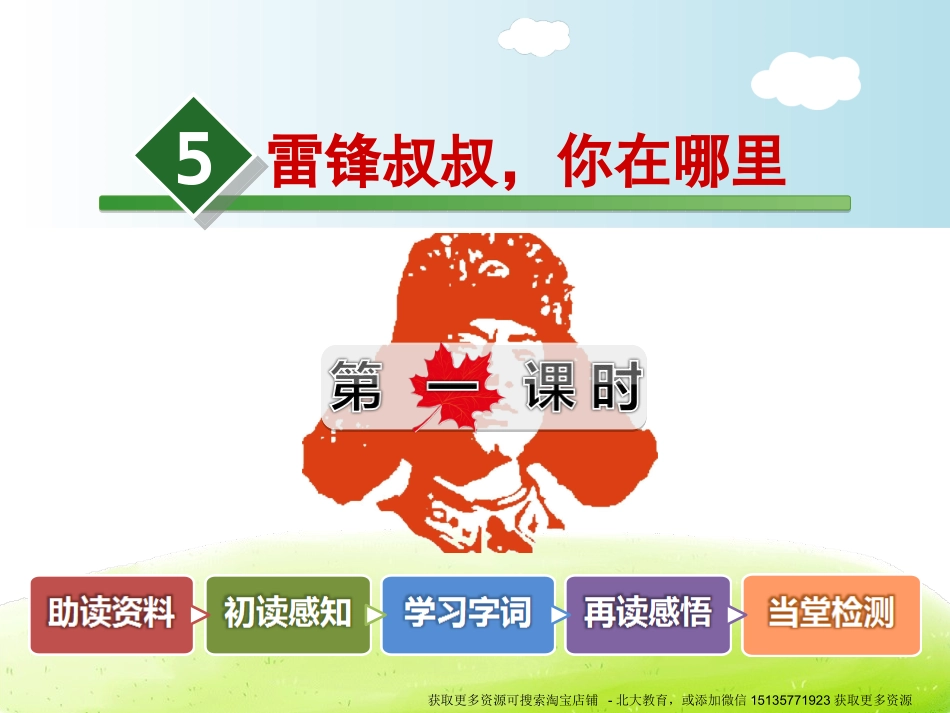 5雷锋叔叔，你在哪里【第1课时】 (2)_第2页