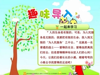 5雷锋叔叔，你在哪里【第1课时】 (2)