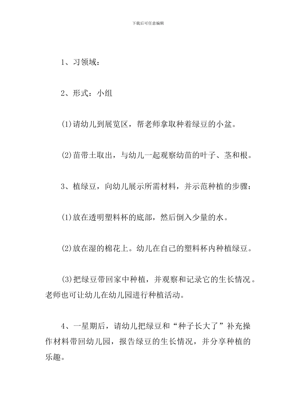 幼儿园种植计划三篇_第3页