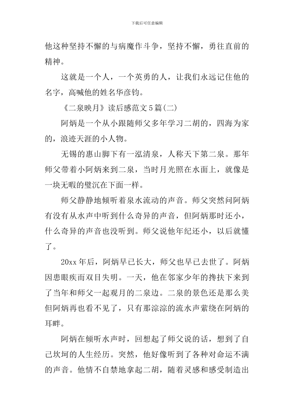 《二泉映月》读后感范文5篇_第2页