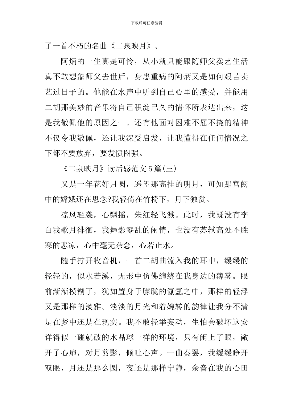 《二泉映月》读后感范文5篇_第3页