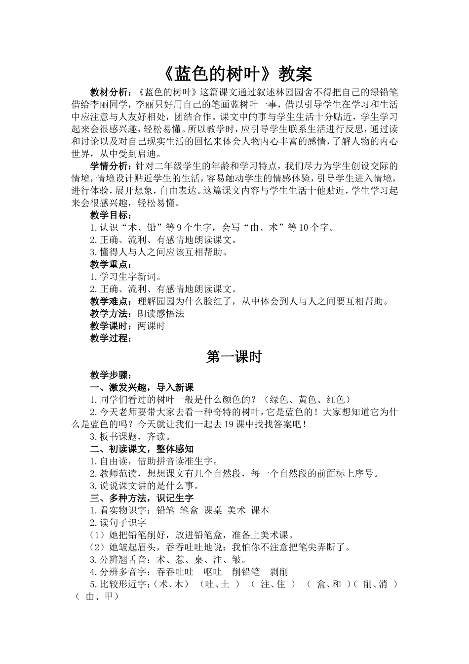 蓝色的树叶教案_第1页