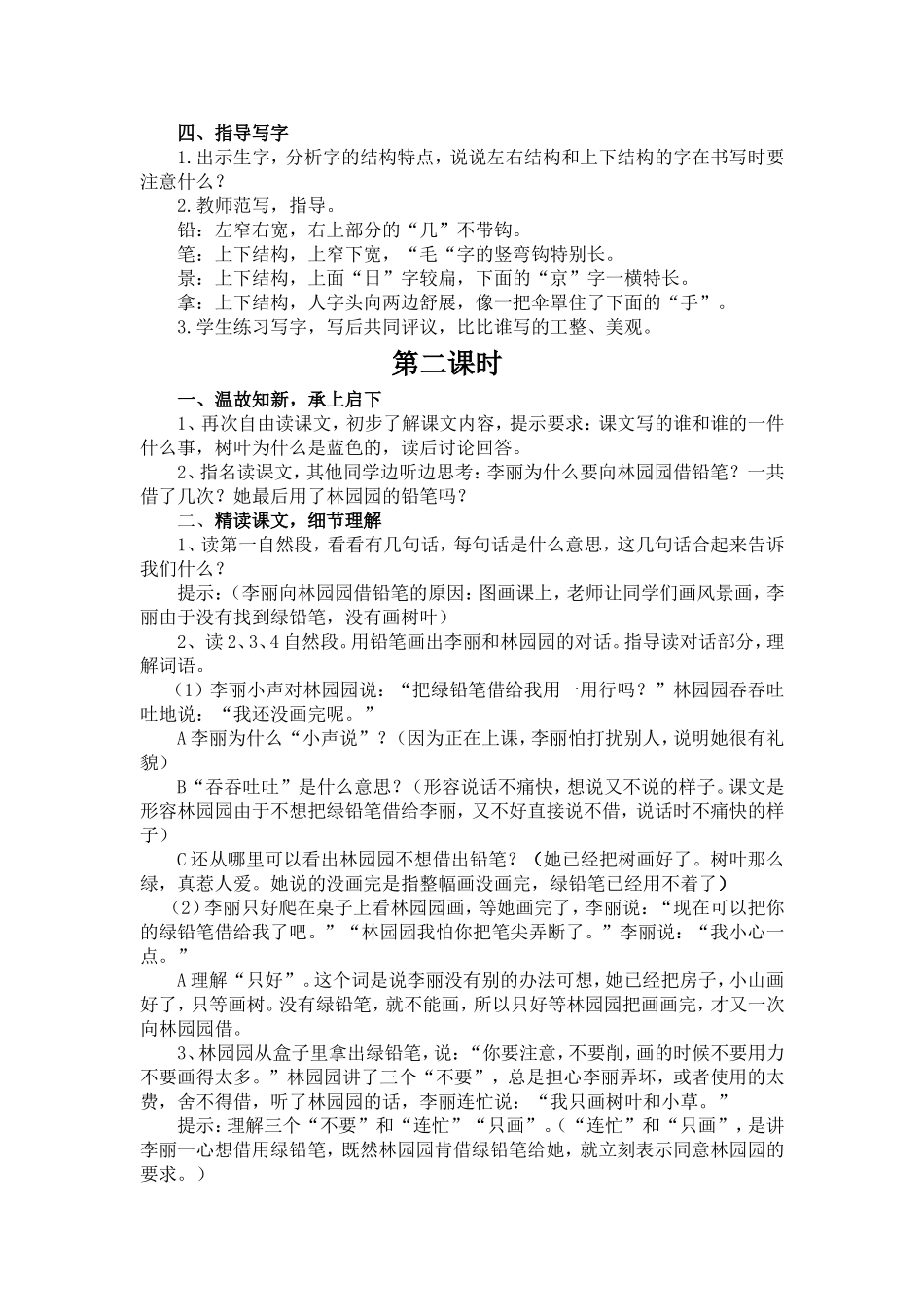蓝色的树叶教案_第2页